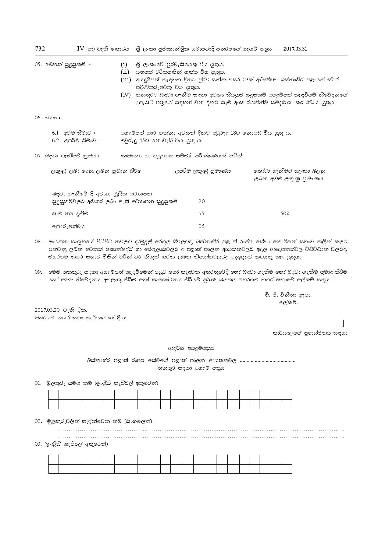 Electrician, Welder, Crematorium Operator - Maharagama Urban Council